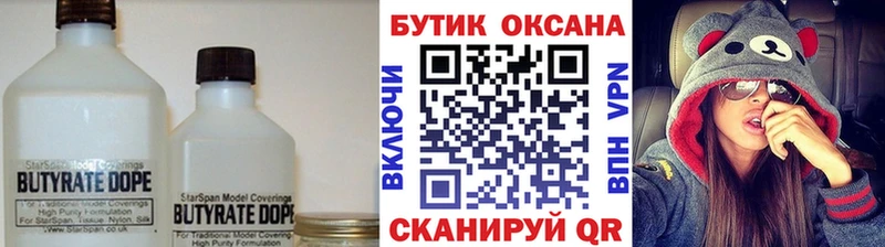 БУТИРАТ бутик  МЕГА вход  Шиханы 